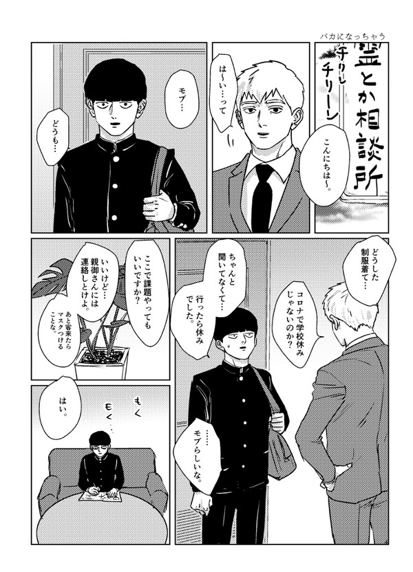 バカになっちゃう