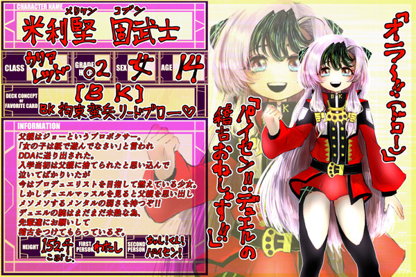 【DDA】米利堅　固武士【CS】