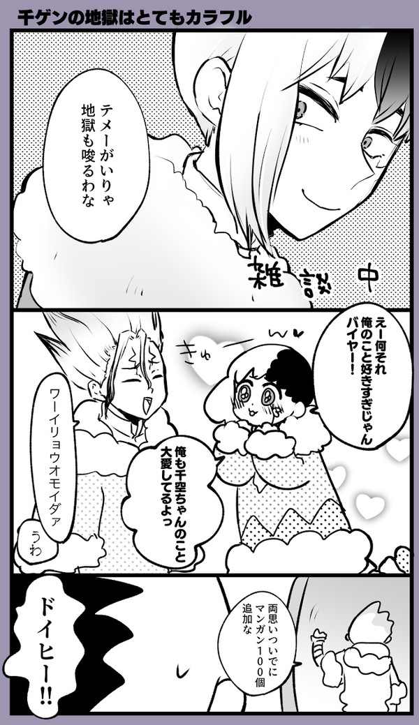 千ゲンまとめ⑥