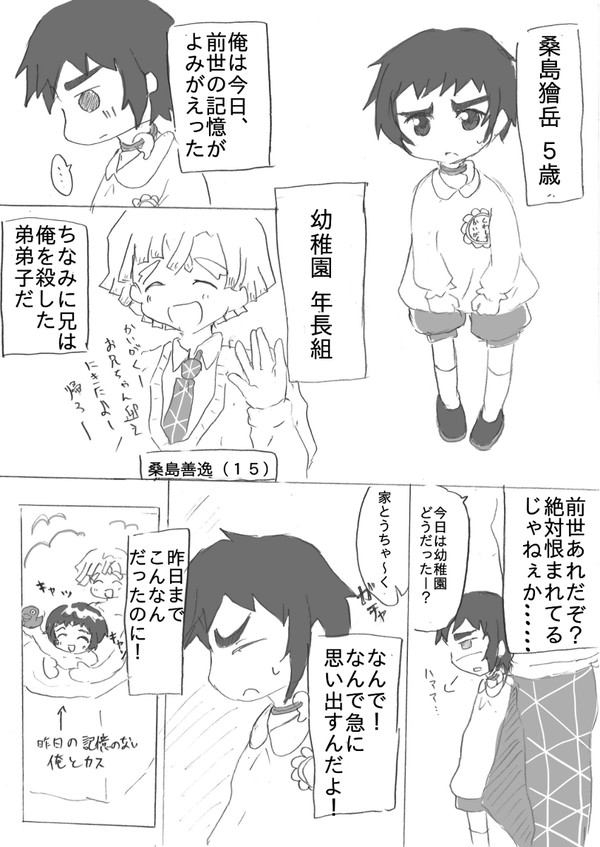 記憶無し善逸(15歳)と記憶有り獪岳(5歳)