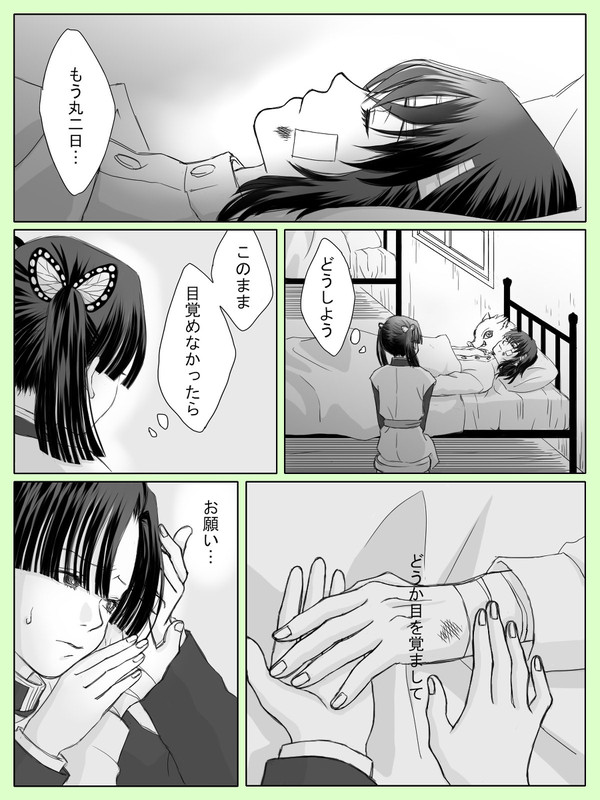 想い【伊之助・アオイ編】