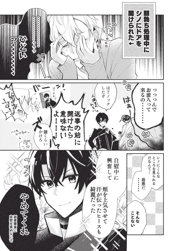 東主従とファウスト先生の騒がしい朝