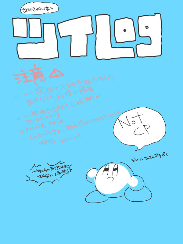 ツイlog～その２～