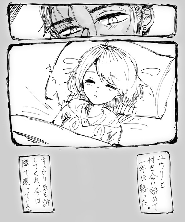 隣で眠る