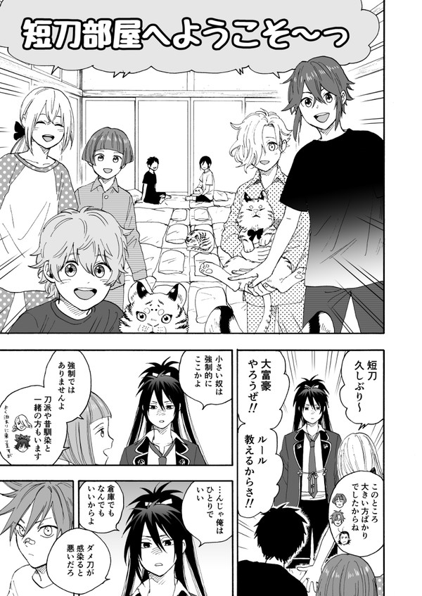 来派と不動（＋委託のお知らせ）
