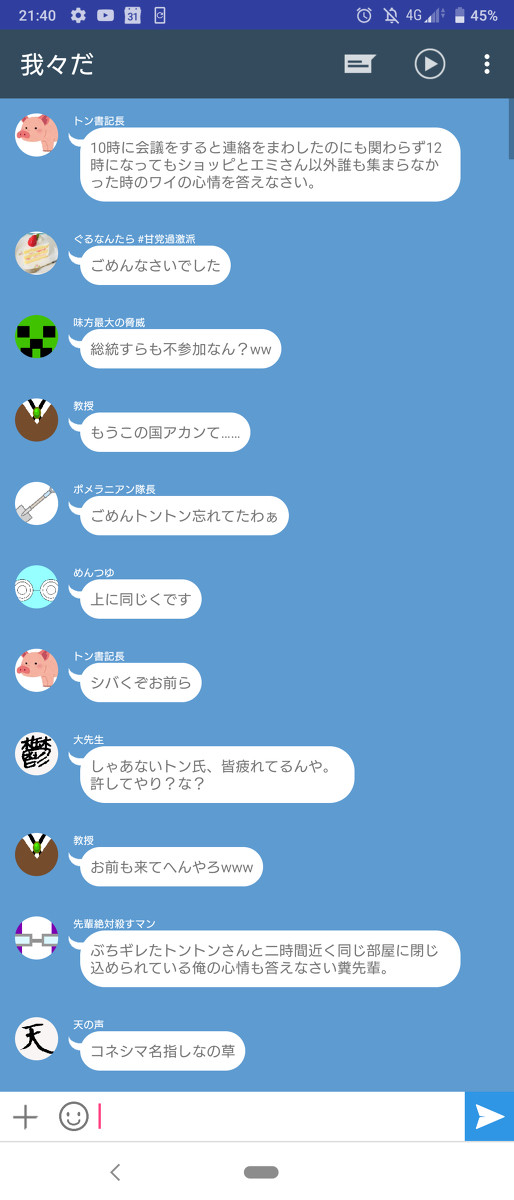 今日会議やで
