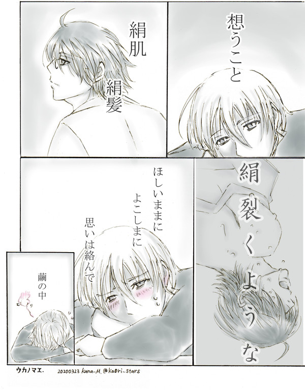 『ウカノマエ.』