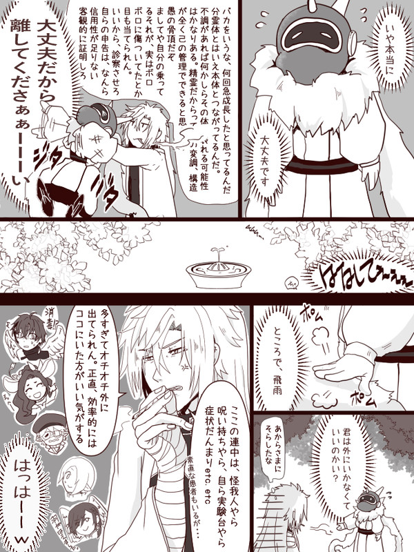 【PFAOS】平穏を破るモノ