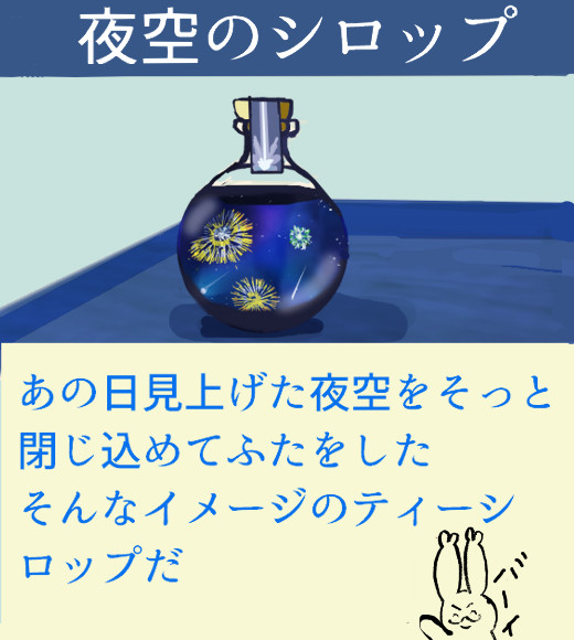 【PFAOS】夜空のシロップ【ラクハナダ】