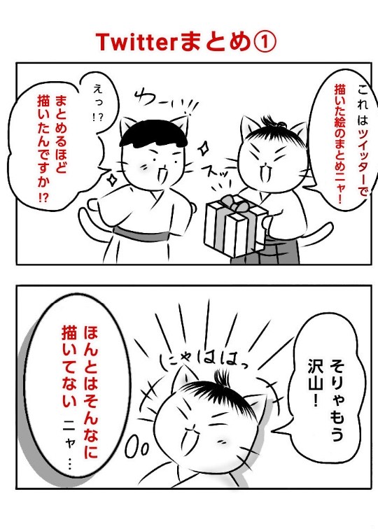 Twitterまとめ①