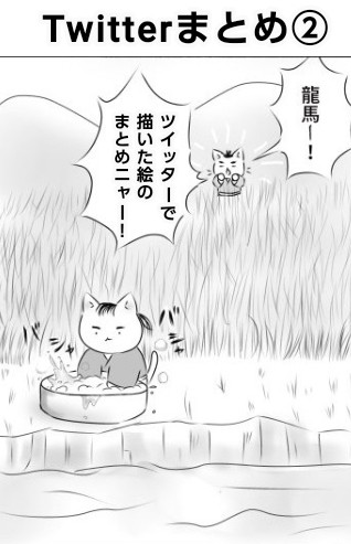 Twitterまとめ②