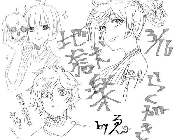 地獄楽Twitterプチまとめ