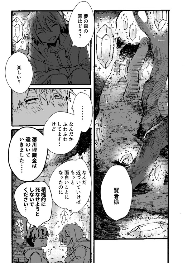 【オー晶♂】いい子でおやすみ