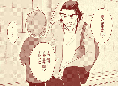 東離LOG【4】(圖+漫畫)
