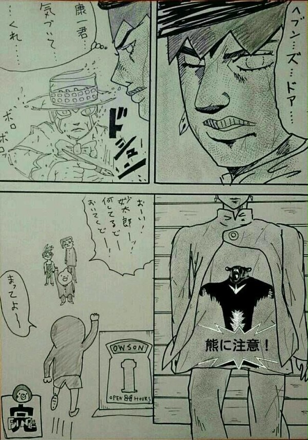 ジョジョの奇妙太郎の冒険⑦ 名探偵コーイチの巻