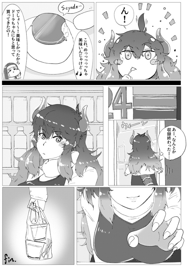 ドーラ様の漫画