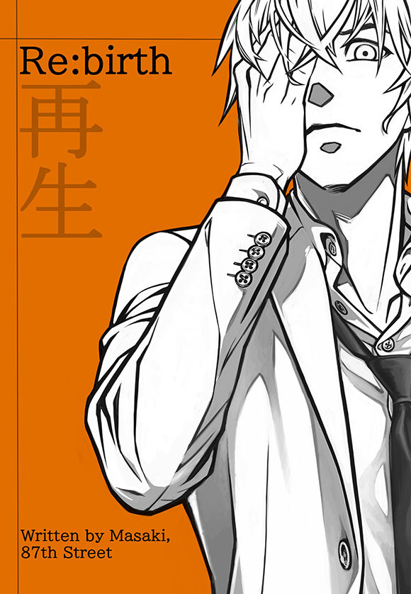 【サンプル】Re:birth