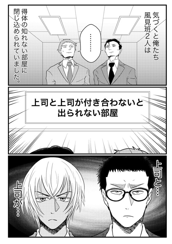 【降風】上司と上司が付き合わないと出られない部屋