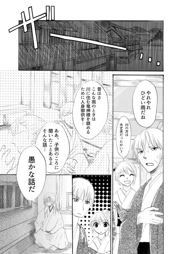 【創作漫画】涙雨