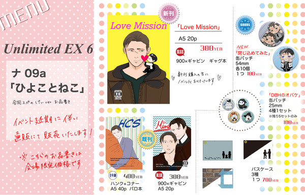 Unlimited EX6 お品書き+サンプル