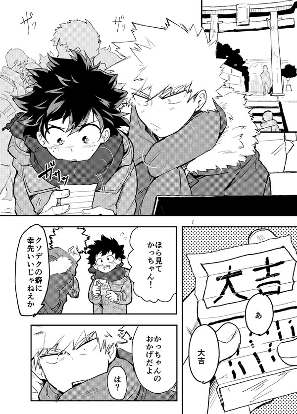 【腐向け】勝デク詰め