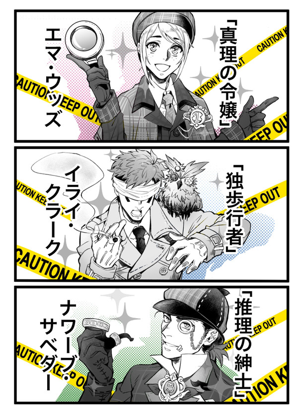 探偵集め!