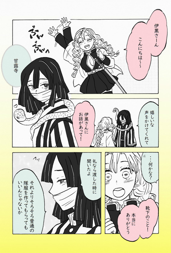 おばみつ御礼まんが「ありがとう」