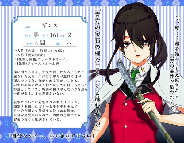 【ファン学2】ギンカ【キャラシ】