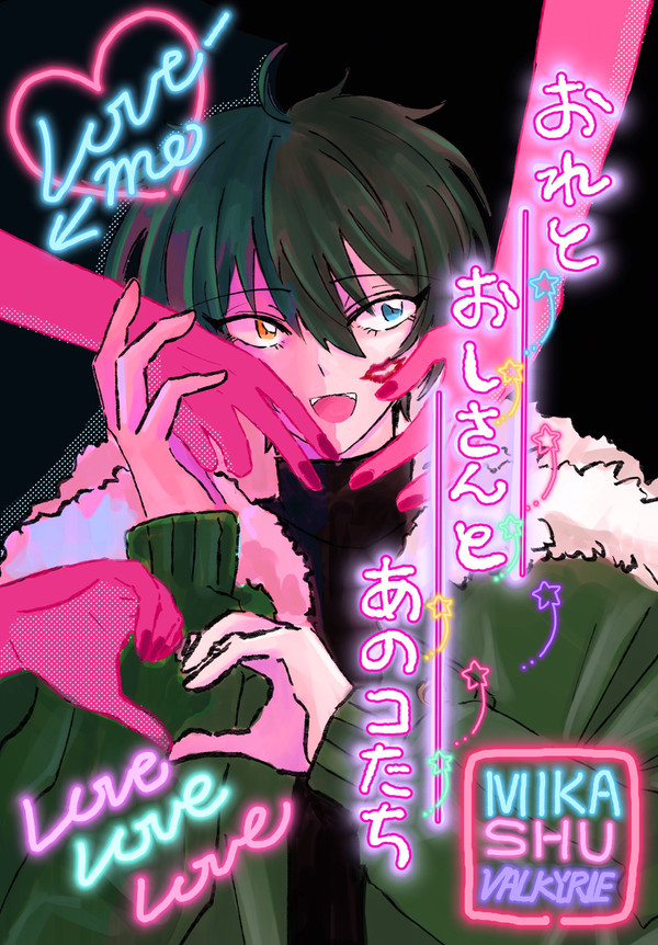 【web再録】おれとお師さんとあのコたち【みか宗】