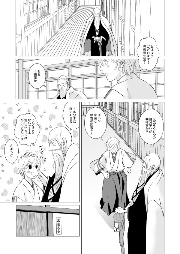 【WEB再録】ヒゲマニアで京楽マニア【院生】