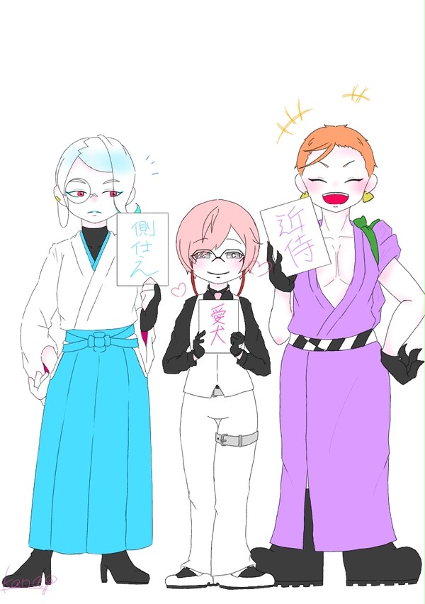 近侍と側仕えと愛犬と。