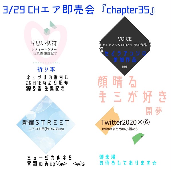 CHエア即売会『chapter35』