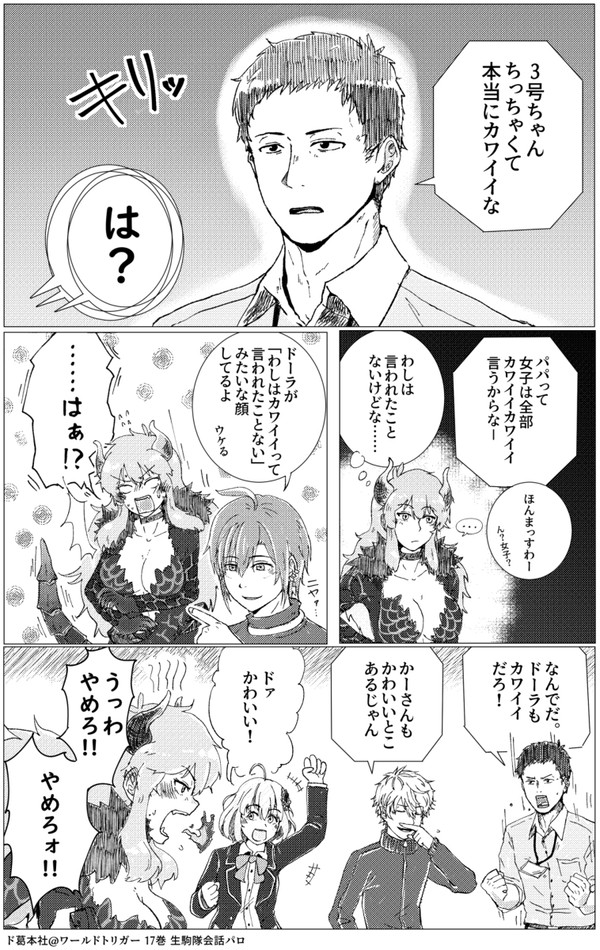 ド葛本社でワールドトリガー生駒隊会話パロ漫画