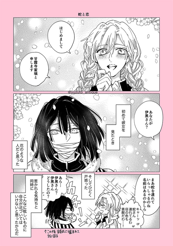 おばみつが恋に落ちるまでの妄想