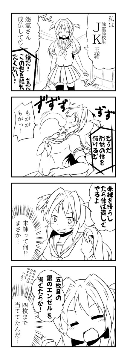 三日月ネコさんの女体化お題四コマに台詞を入れてみた3