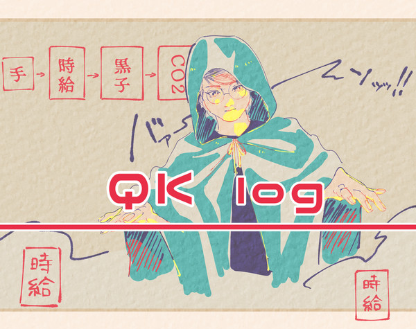 きゅけ ろぐ