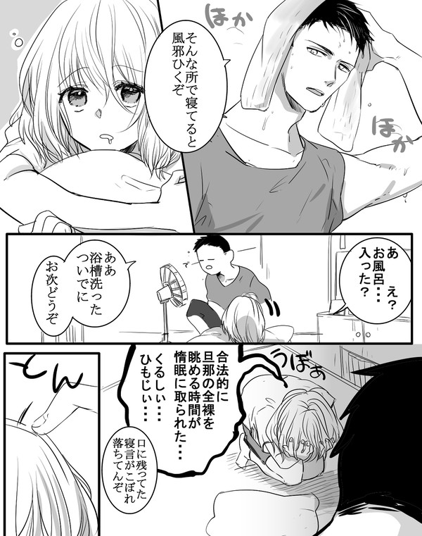 【創作漫画】我が旦那さまは、 その2