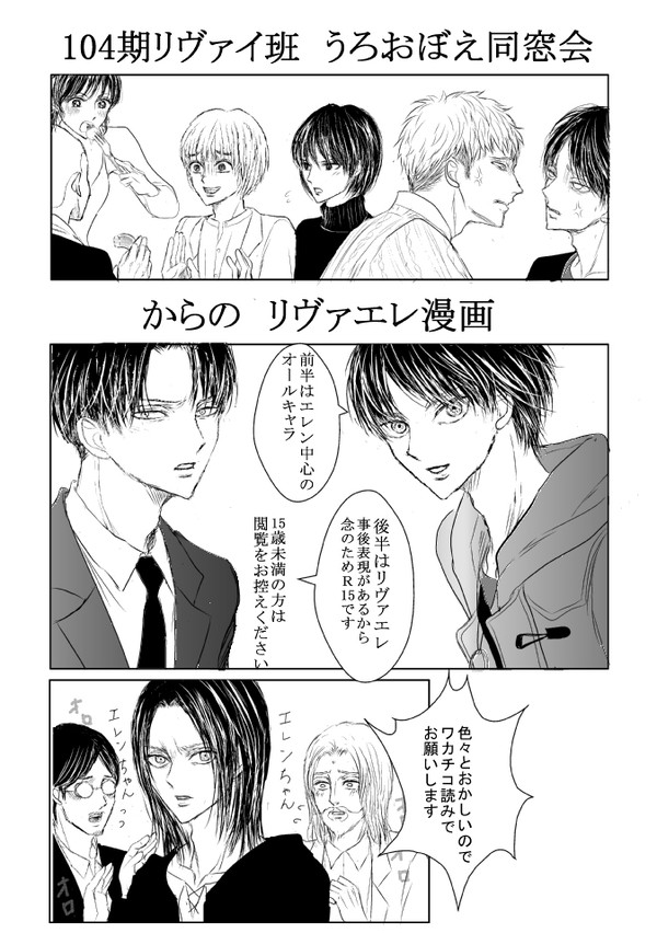 104期リヴァイ班 うろおぼえ同窓会