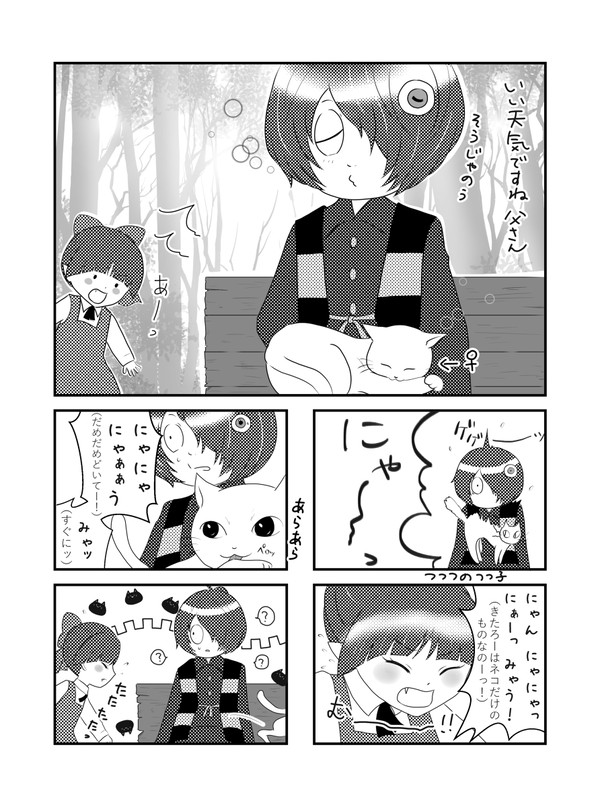 鬼太郎の膝は誰のもの