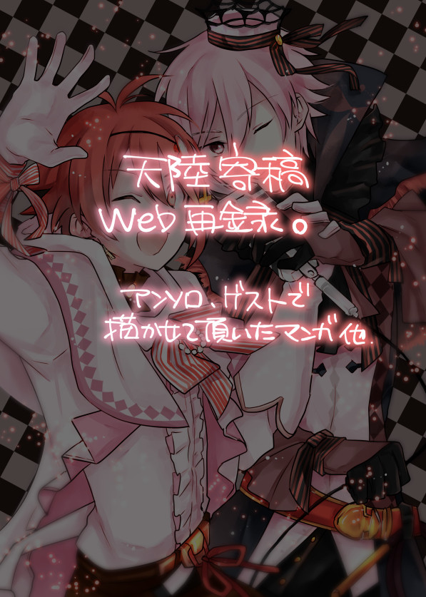 【Web再録】天陸寄稿マンガ他。