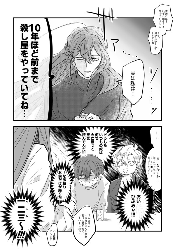 君達には言っておかなければいけないね…/麻天狼漫画5p