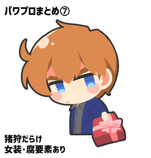 パワプロまとめ⑦