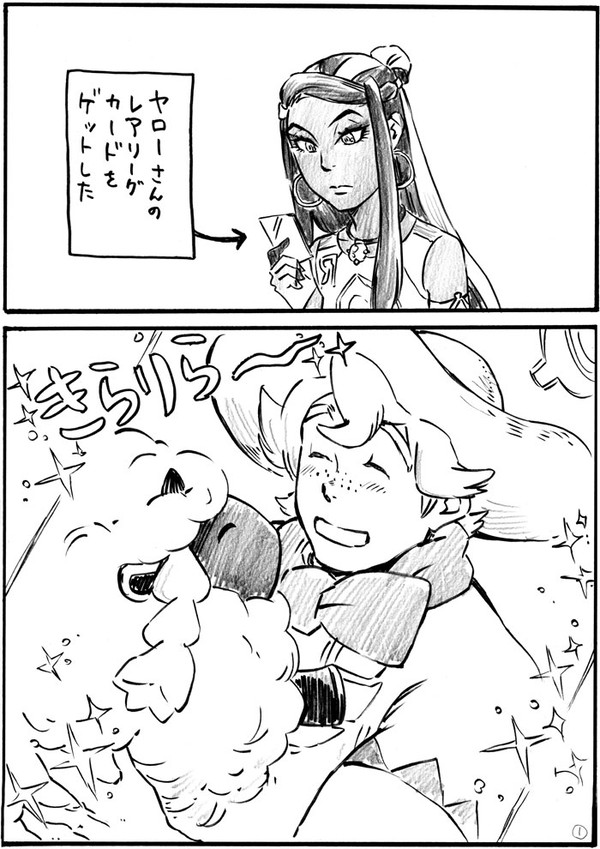 ヤロルリ漫画