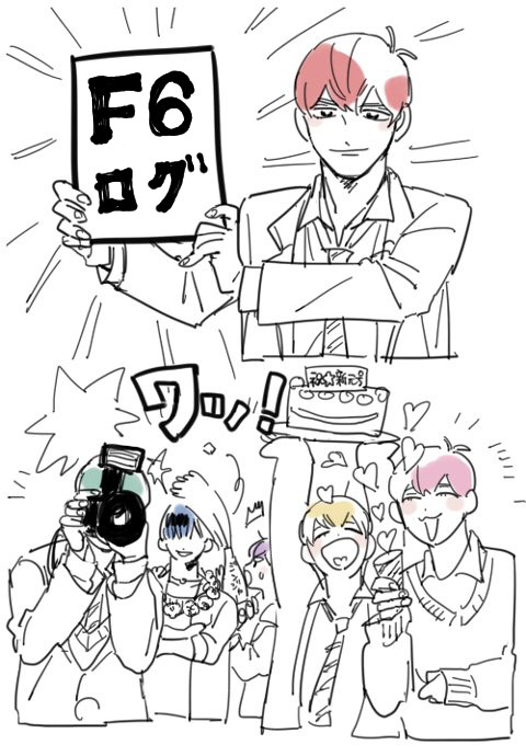 F6ログ2