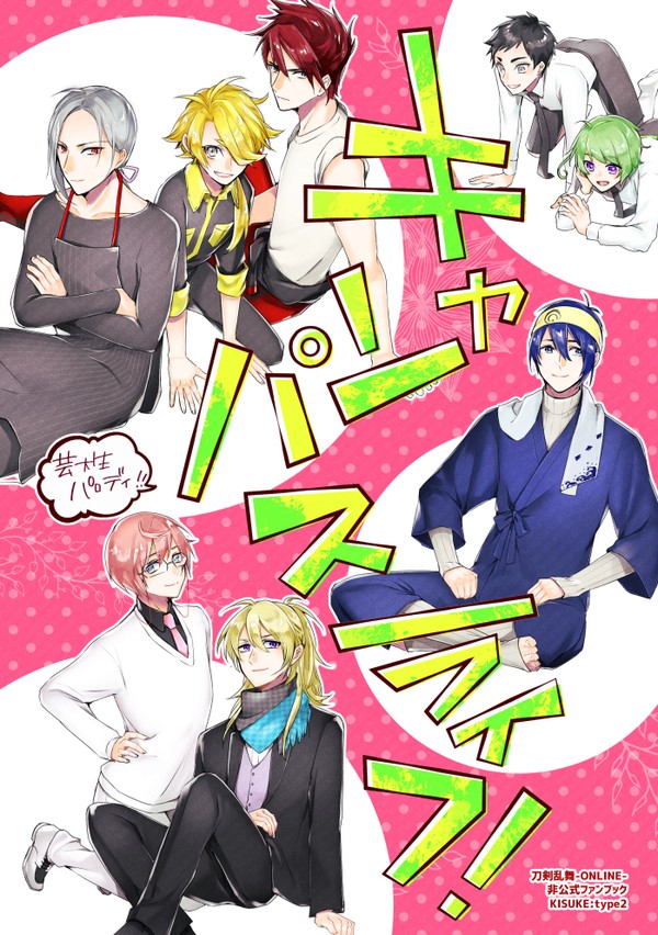 【web再録】キャンパスライフ【トーハク組】