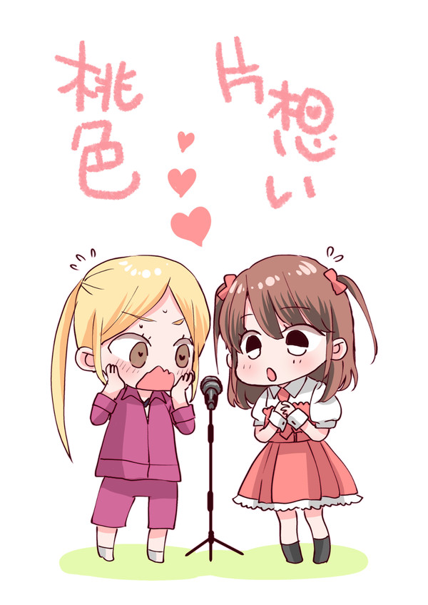 桃色（両）片想い