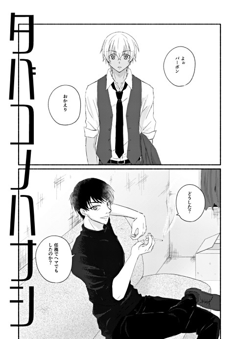 タバコノハナシ