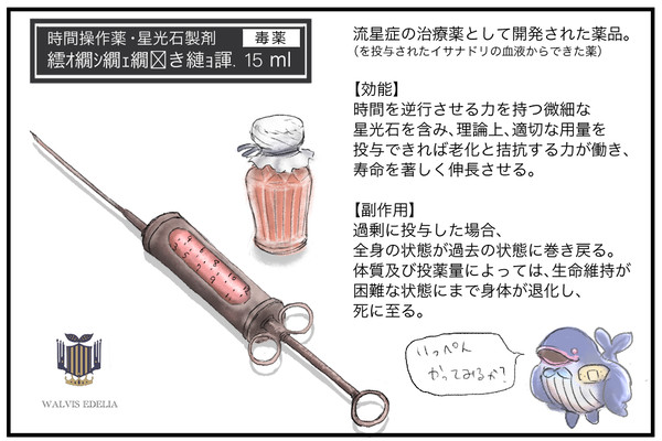 【PFAOS】宝石化治療薬?【アイテム】