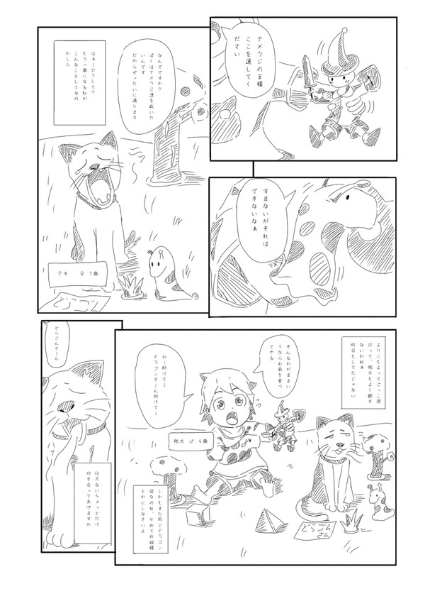 世話焼きなネコ