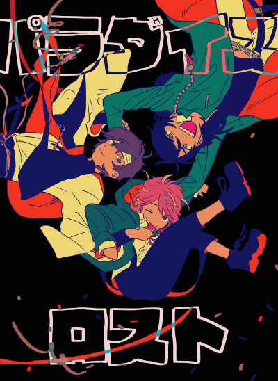 【web再録】パラダイスロスト